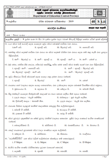 Grade 09 Music 3rd Term Test Paper With Answers 2019 Sinhala Medium - Central Province
