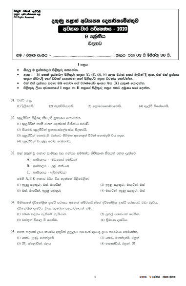 Grade 09 Science 3rd Term Test Paper With Answers 2020 Sinhala Medium - Southern Province