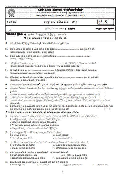 Grade 08 Civic Education 1st Term Test Paper With Answers 2019 Sinhala Medium - North western Province