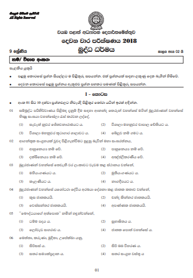 Grade 09 Buddhism 2nd Term Test Paper With Answers 2018 Sinhala Medium - North Western Province