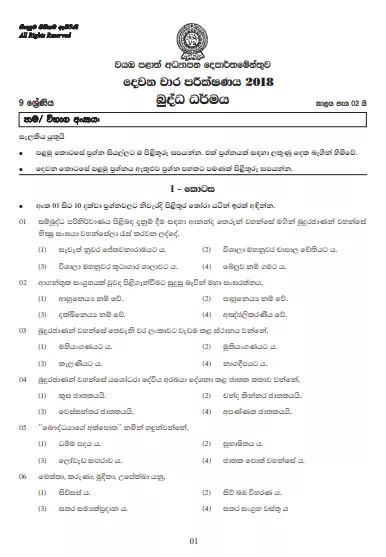 Grade 09 Buddhism 2nd Term Test Paper With Answers 2018 Sinhala Medium - North Western Province
