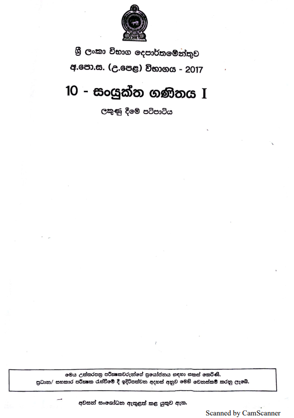 Official G.C.E. 2017 A/L Combined Maths Answer Sheet Sinhala Medium PDF