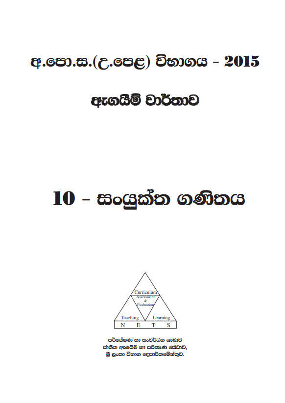 Official G.C.E. 2015 A/L Combined Maths Answer Sheet Sinhala Medium PDF