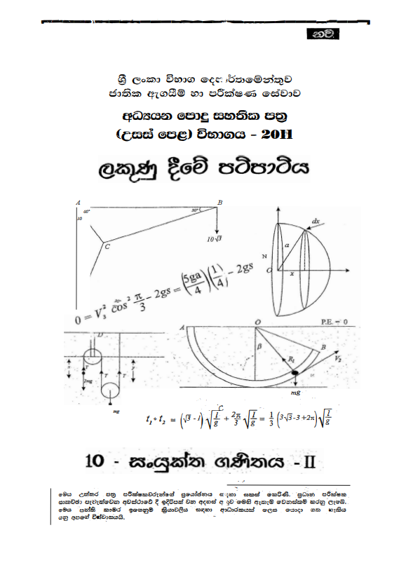 Official G.C.E. 2011 A/L Combined Maths Answer Sheet Sinhala Medium PDF
