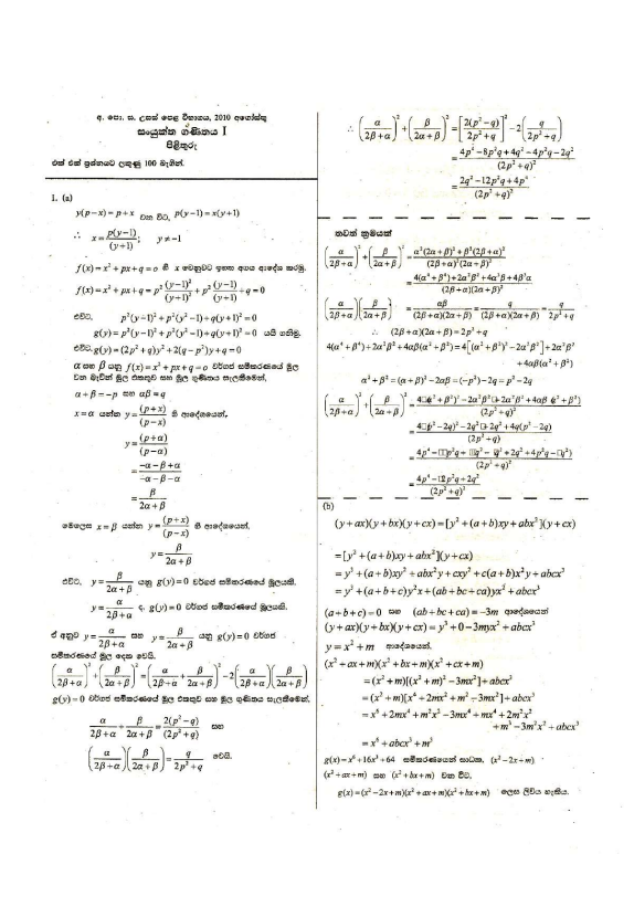 Official G.C.E. 2010 A/L Combined Maths Answer Sheet Sinhala Medium PDF