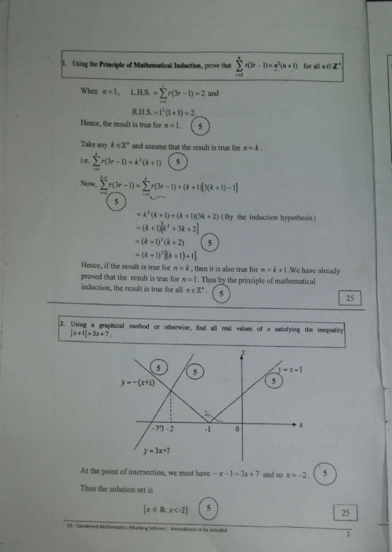 Official G.C.E. 2014 A/L Combined Maths Answer Sheet English Medium PDF