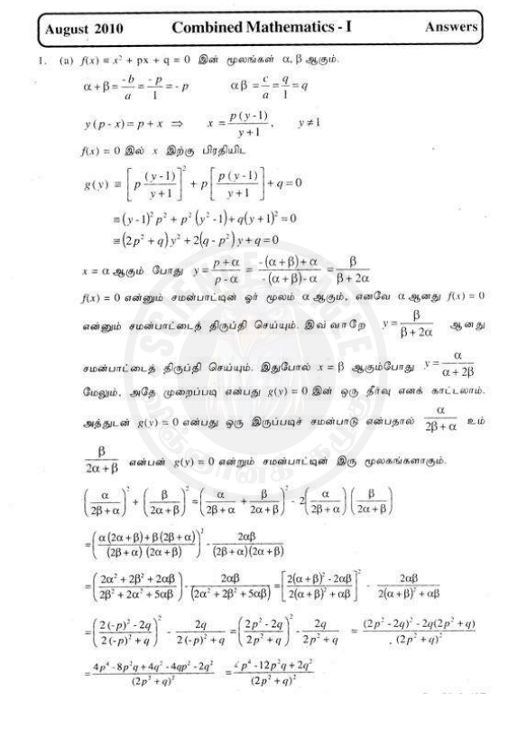 G.C.E. 2010 A/L Combined Maths Answer Sheet Tamil Medium PDF