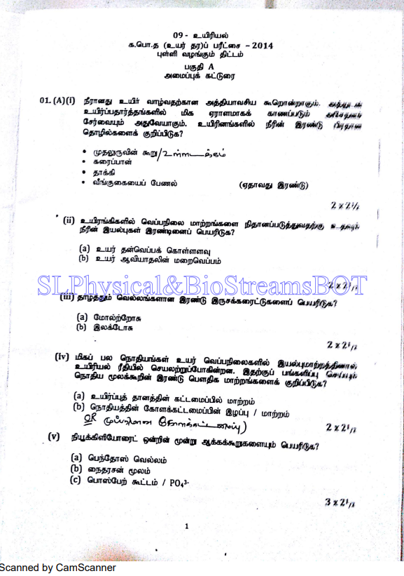 Official G.C.E. 2014 A/L Biology Answer Sheet Tamil Medium PDF