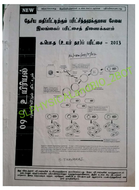 Official G.C.E. 2013 A/L Biology Answer Sheet Tamil Medium PDF
