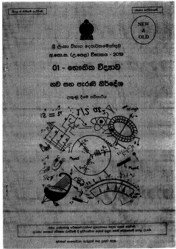 Official G.C.E. 2019 A/L Physics Answer Sheet Sinhala Medium PDF