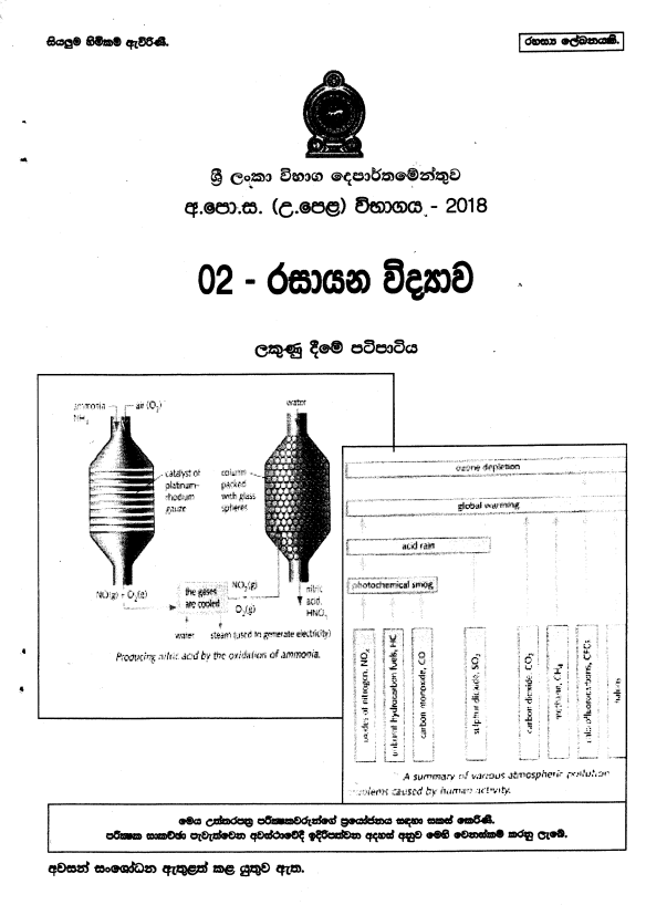 Official G.C.E. 2018 A/L Chemistry Answer Sheet Sinhala Medium PDF