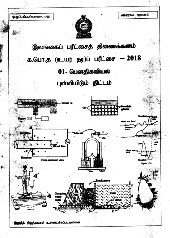 Official G.C.E. 2018 A/L Physics Answer Sheet Tamil Medium PDF
