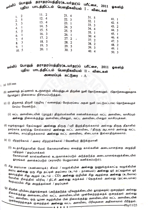 Official G.C.E. 2011 A/L Physics Answer Sheet Tamil Medium PDF