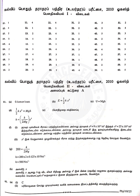 Official G.C.E. 2010 A/L Physics Answer Sheet Tamil Medium PDF