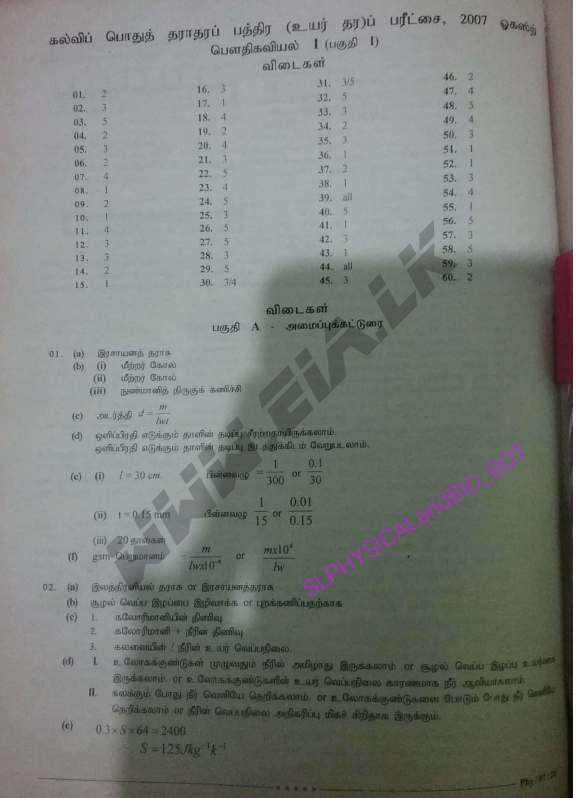 Official G.C.E. 2007 A/L Physics Answer Sheet Tamil Medium PDF