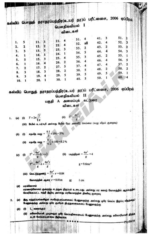 Official G.C.E. 2006 A/L Physics Answer Sheet Tamil Medium PDF