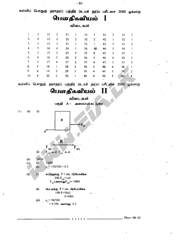 Official G.C.E. 2000 A/L Physics Answer Sheet Tamil Medium PDF