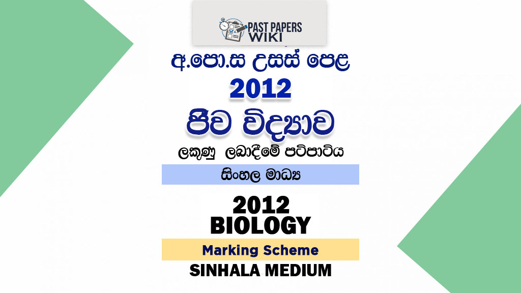 2012 A/L Biology Marking Scheme | Sinhala Medium