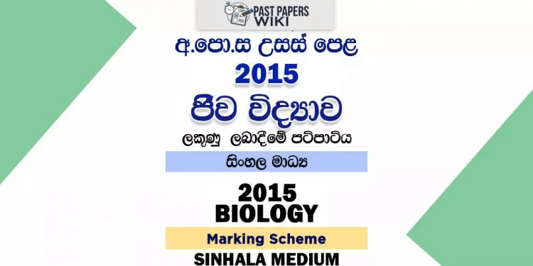 2015 A/L Biology Marking Scheme | Sinhala Medium