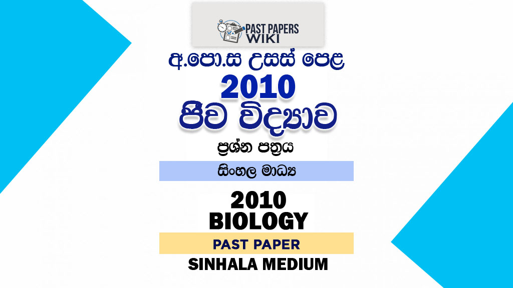 2010 A/L Biology Past Paper | Sinhala Medium