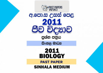 2011 A/L Biology Past Paper | Sinhala Medium