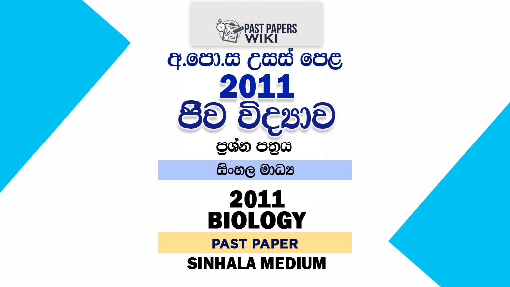 2011 A/L Biology Past Paper | Sinhala Medium