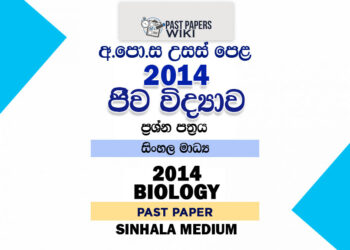 2014 A/L Biology Past Paper | Sinhala Medium