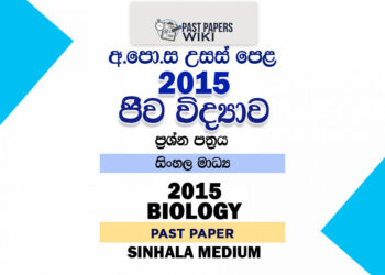 2015 A/L Biology Past Paper | Sinhala Medium