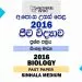 2016 A/L Biology Past Paper | Sinhala Medium
