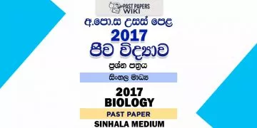 2017 A/L Biology Past Paper | Sinhala Medium