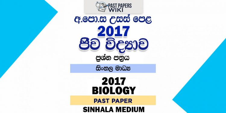 2017 A/L Biology Past Paper | Sinhala Medium