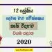 Grade 12 Agricultural Science 2nd Term Test Paper With Answers 2020 | North Western Province