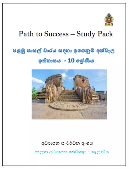 Grade 10 Study Pack - History 01