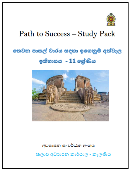Grade 11 Study Pack - History 03