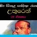 Sinhala Sahithya Rasaswadaya | Uthuren - Grade10 Vichara