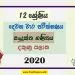 Grade 12 Combined Mathematics 2nd Term Test Paper With Answers 2020 Southern Province