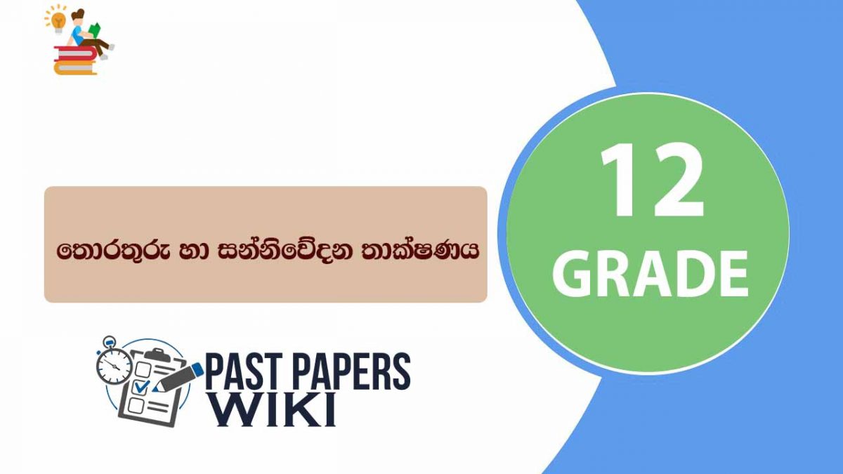 Grade 12 ICT - Term Test Papers, Short notes & Resource Books