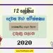 Grade 12 Science For Technology 2nd Term Test Paper With Answers 2020 Southern Province