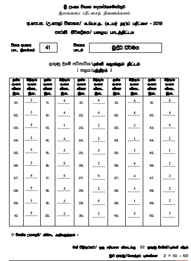 Official G.C.E. 2019 A/L Buddhism Answer Sheet (Old) Sinhala Medium PDF
