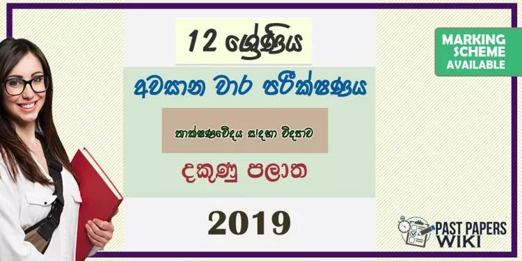 Grade 12 Science For Technology 3rd Term Test Paper With Answers 2019 Southern Province