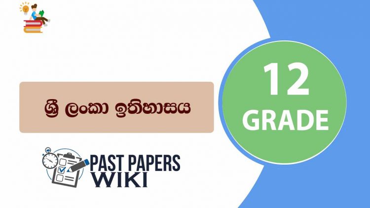 Grade 12 Sri Lankan History - Term Test Papers, Short notes & Resource Books