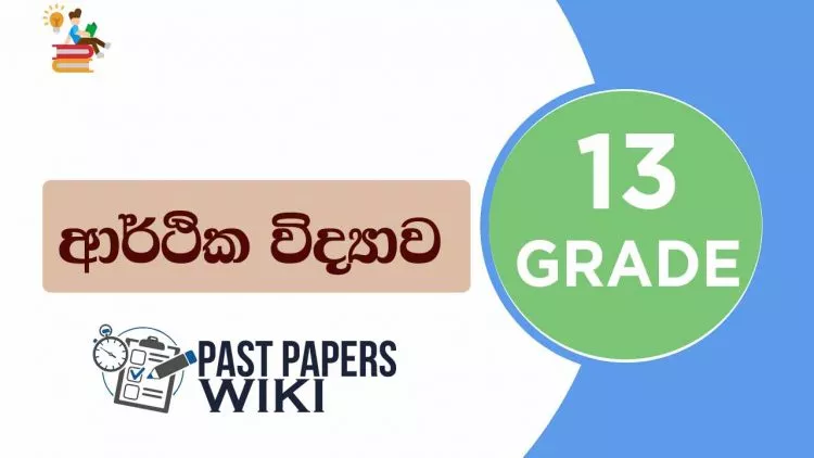 Grade 13 Economics - Term Test Papers, Short notes & Resource Books