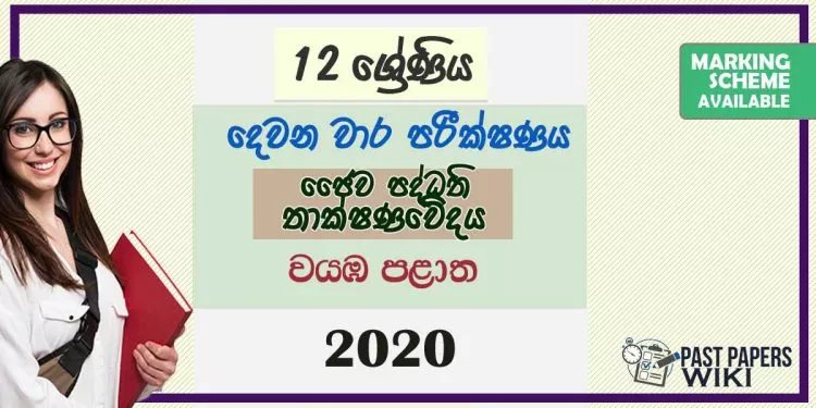 Grade 12 Bio Systems Technology 2nd Term Test Paper With Answers 2020 North Western Province