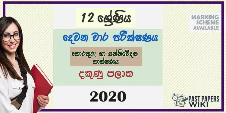 Grade 12 Information And Communication Technology 2nd Term Test Paper 2020 Southern Province