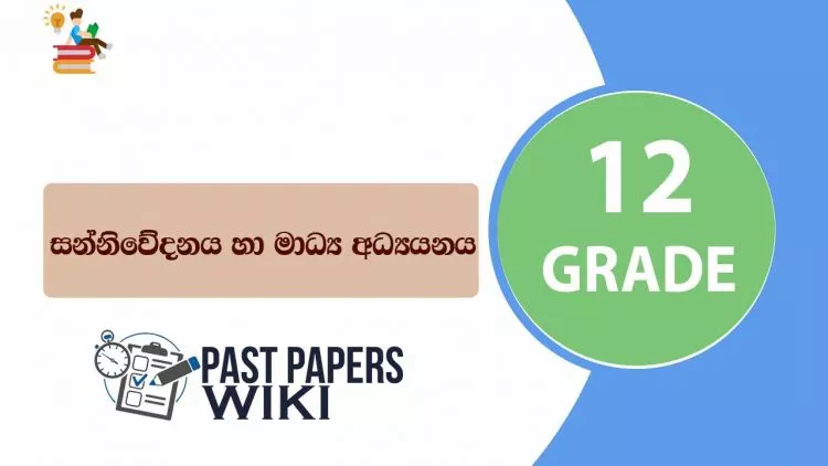 Grade 12 Communication and Media Studies - Term Test Papers, Short notes & Resource Books