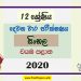 Grade 12 Sinhala 2nd Term Test Paper With Answers 2020 North Western Province