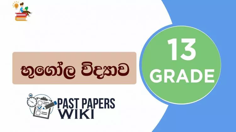 Grade 13 Geography - Term Test Papers, Short notes & Resource Books