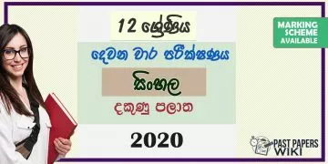 Grade 12 Sinhala 2nd Term Test Paper With Answers 2020 Southern Province