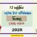 Grade 12 Sinhala 2nd Term Test Paper With Answers 2020 Southern Province