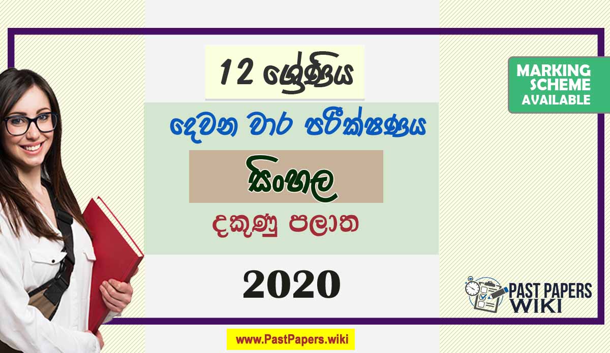 Grade 12 Sinhala 2nd Term Test Paper With Answers 2020 Southern Province